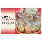 菓子 おかき 創業80年 辻茂製菓 こだわりのおかき
