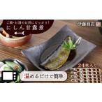 魚貝類 ご飯 お酒のお供にピッタリ にしん甘露煮24枚