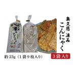 加工品等 奥久慈 凍み こんにゃく 1袋