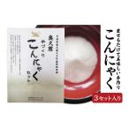加工品等 まぜるだけで美味しい手づくりこんにゃくセット 3…