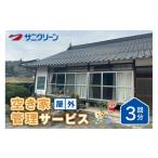 地域のお礼の品 No.5895-0535