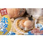 ふるさと納税 魚貝類 ホタテ 青森県 平内町 漁師直送 青森県 むつ湾 ホタテ(2年貝) 約3kg (15〜21枚) 龍運丸 水産 ホタテ ほたて 帆立 活ホタテ 人気 生ほたて…