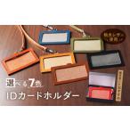 小物 IDネーム ホルダー 栃木レザー 牛革