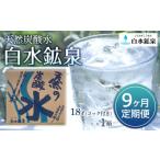 水 ミネラルウォーター 2.1L~ 9ヶ月連続お届け