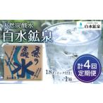 水 ミネラルウォーター 2.1L~ 2か月に1度のお届け