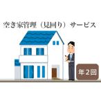 イベントやチケット等 空き家管理 見回り
