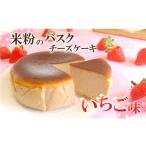 バスクチーズケーキ いちご味 ~四万十の米粉入り~