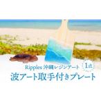 食器 グラス 皿 波アート取手付きプレート