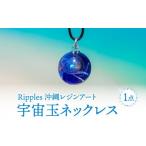 アクセサリー ネックレス 宇宙玉ネックレス