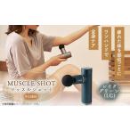 美容 健康家電 マッスルショット FG3800