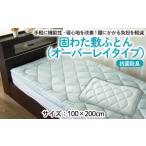 タオル 寝具 敷布団 日本の極み 固わた 敷ふとん