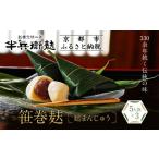 笹巻麸 麩まんじゅう 5入袋×3