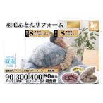 イベントやチケット等 リフレッシュ 羽毛布団