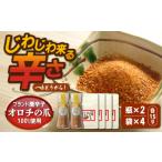 香辛料 一味とうがらし 瓶2 袋4セット とうがらし