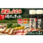 調味料 油 たれ 焼肉のたれ 中辛 甘口 各3本セット