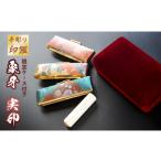 印鑑 実印 15mm ケース 牡丹 手彫り 判子