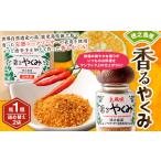 調味料 油 徳之島産 香るやくみ 計3個分 詰め替え用2セット…