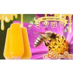 加工品等 はちみつ 日本みつばち ミツロウ 約60g×3個