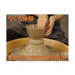 体験チケット 歩夢工房 ろくろ体験 思い出作り