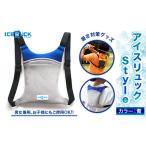 ファッション アイスリュック Style 1個