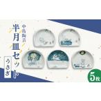 食器 グラス 皿 中島陶芸 大 うさぎシリーズ