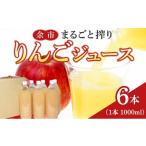 果汁飲料 りんご 余市まるごと搾り リンゴジュース