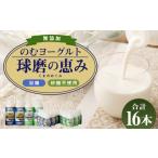 菓子 ヨーグルト 無添加 球磨の恵みのむヨーグルト