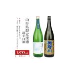 日本酒 純米吟醸酒 酒田での超辛口酒 2種飲み比べセット 計…