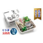 ふるさと納税 牡蠣 生牡蠣 広島県 大竹市 オレの牡蠣アミスイ 生牡蠣 むき身 1.5kg｜朝どれ 生食用 かき カキ 大粒 生牡蠣 生かき 生がき 生カキ 生ガキ むき…