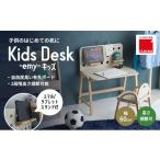 インテリア 家具 Kids Desk エミー