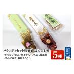 和菓子 和菓子セット 詰め合わせ バラエティセット