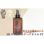 美容 ヘアオイル ハーバルリーフ オーガニックヘアオイル