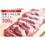 fu.... налог . мясо Saga префектура много . город низкий калории высота ..... популярный высокий jibie Saga префектура много . производство рефрижератор кабан мясо ( ломтик ) 300ginosisi мясо ломтик мясо...