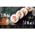 寿司 冷凍 越前 太巻き1パック 4貫入り×4