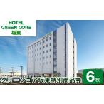 イベントやチケット等 グリーンコア坂東特別商品券 6600円分