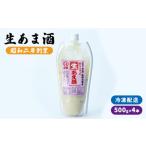 飲料類 生あま酒 500g×4本