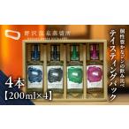 お酒 洋酒 オリジナルジン テイスティングパック