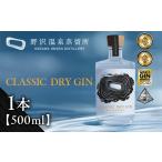 お酒 洋酒 オリジナルジン CLASSIC