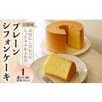 fu.... налог кекс * кастелла chiffon cake Hokkaido . другой город . другой производство материалы . быть зацикленым влажный нежный. простой chiffon cake ( диаметр 20cm* отверстие ) EB8-02...
