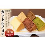 fu.... налог кекс * кастелла chiffon cake Hokkaido . другой город . другой производство материалы . быть зацикленым cut шифон 10 шт ... комплект ( влажный нежный. chiffon cake )...