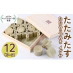 家具 装飾品 畳の積み木 たたみたす い草 12個セット