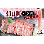 豚肉 しゃぶしゃぶ しゃぶしゃぶ特選部位