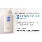 アロマ 入浴剤 アトピスマイル 薬用入浴液