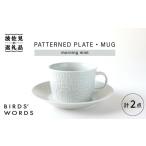 食器 グラス セット 波佐見焼 PATTERNED