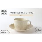 食器 グラス マグカップ 波佐見焼 PATTERNED