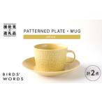 食器 グラス マグカップ 波佐見焼 PATTERNED