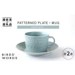 食器 グラス マグカップ 波佐見焼 PATTERNED PLATE MUG セット