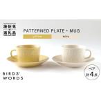 食器 グラス マグカップ 波佐見焼 PATTERNED
