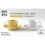 食器 グラス マグカップ 波佐見焼 PATTERNED