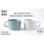 食器 グラス マグカップ 波佐見焼 PATTERNED